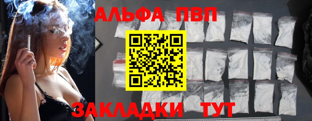 A-PVP кристаллы  Вход с VPN  Альфа ПВП  где найти наркотики  Истра 