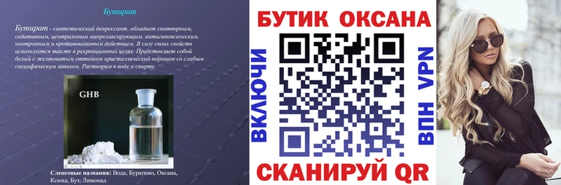 Бутират оксана как найти Истра