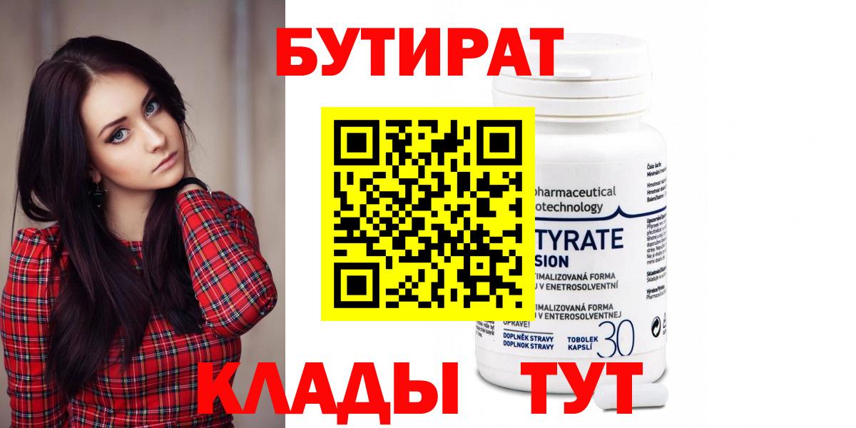 Бутират бутандиол Истра