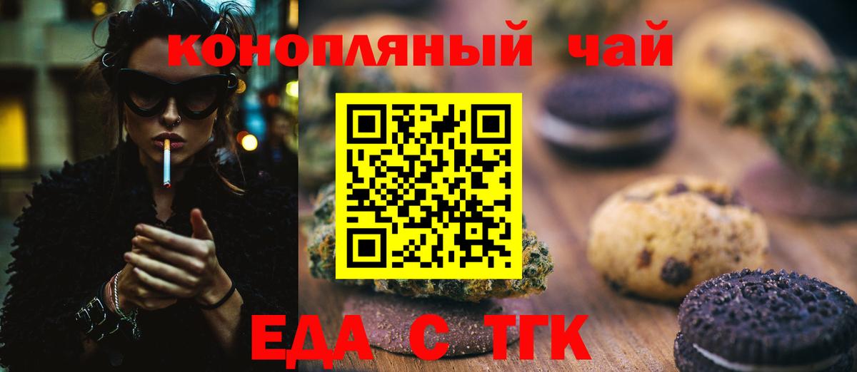 Печенье с ТГК конопля  Вход с VPN  Истра 