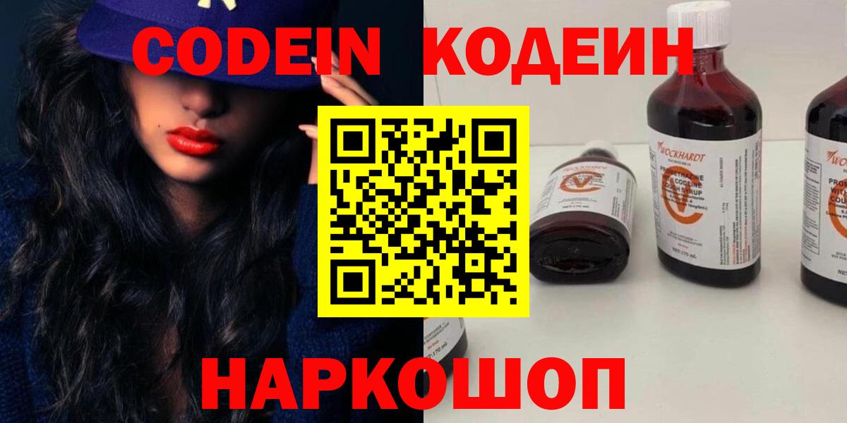 Кодеиновый сироп Lean Purple Drank Истра