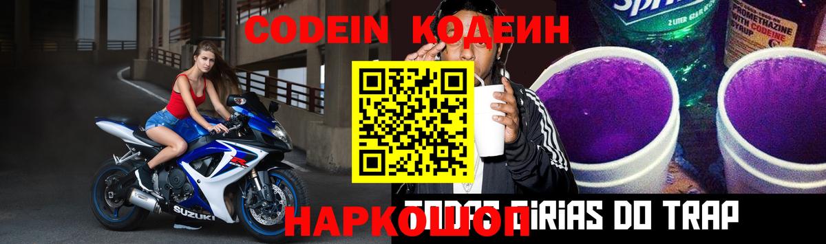Истра  Кодеин Purple Drank  Вход с VPN 