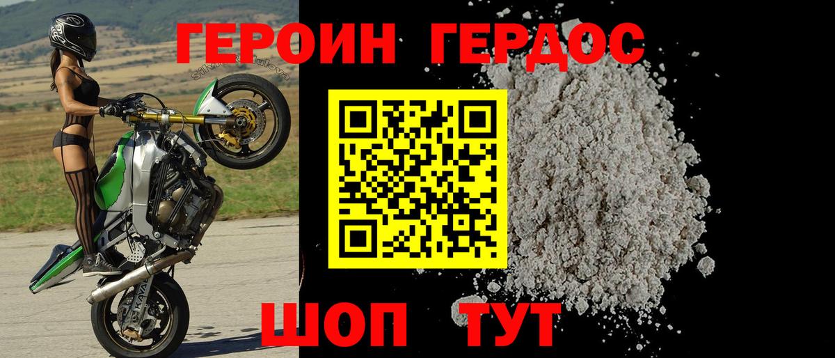 Героин Heroin  Вход с VPN  Истра 