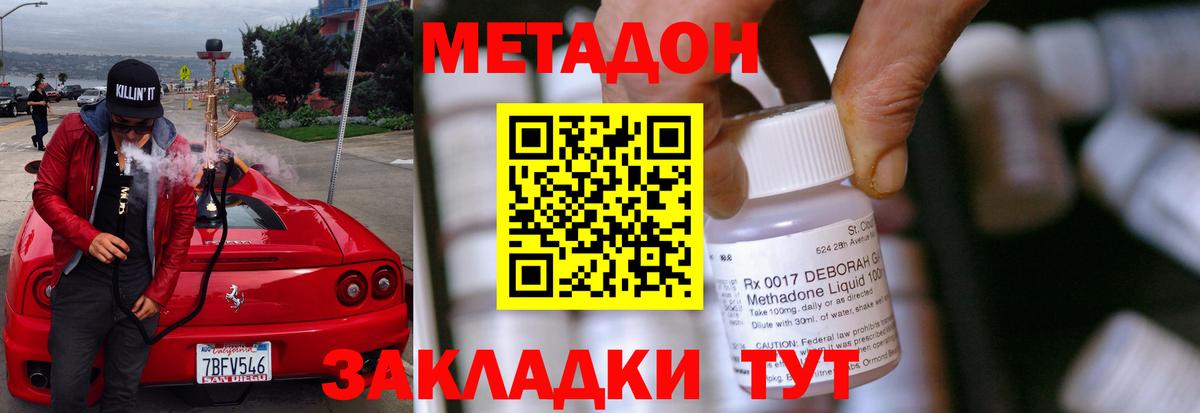 МЕТАДОН methadone  Вход с VPN  Истра 
